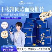 王俊凯同款 植物医生石斛兰鲜肌凝时面膜紧致修护官方官网正品