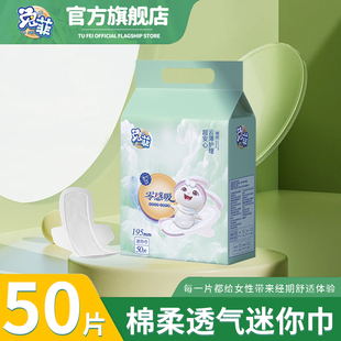 兔菲迷你巾姨妈巾防侧漏超薄透气卫生棉产妇加长卫生巾护垫带护翼