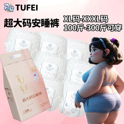 兔菲医护级安睡裤女经期用防漏加大码安心裤夜用姨妈卫生巾生理期