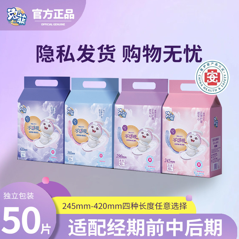 兔菲医护级姨妈巾防侧漏日夜用超薄透气卫生棉产妇加长卫生巾50片,洗护清洁剂/卫生巾/纸/香薰,卫生巾,淘宝优惠券,粉丝福利购,淘宝优惠卷