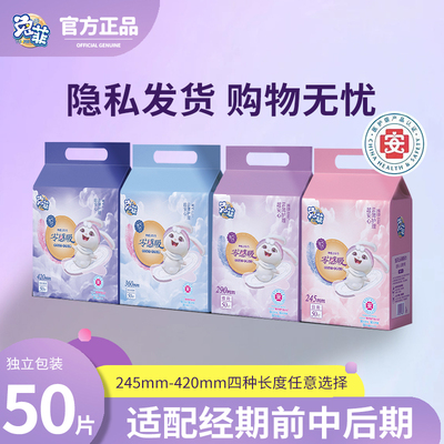 兔菲医护级卫生巾防侧漏姨妈巾