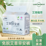 ladymoment艾草早安裤医护级轻薄经期魔术贴日夜用安睡裤安心裤