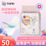兔菲医护级迷你巾姨妈巾防侧漏超薄透气产妇加长卫生巾护垫50片