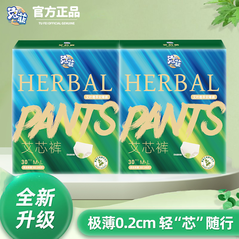 兔菲艾草安睡裤夜用裤型卫生巾