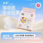 兔菲医护级姨妈巾防侧漏日夜用超薄透气卫生棉产妇加长卫生巾50片