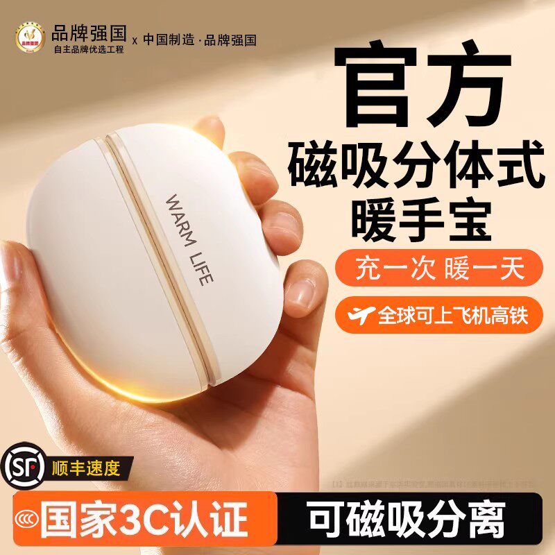 暖手宝2026新款手握式双磁吸二合一随身暖手神器usb充电款送礼物