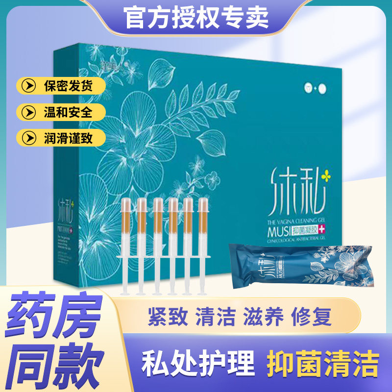 谨美人沐私抑菌凝胶私密处止痒紧致润女性保养护理妇科洗液旗舰店