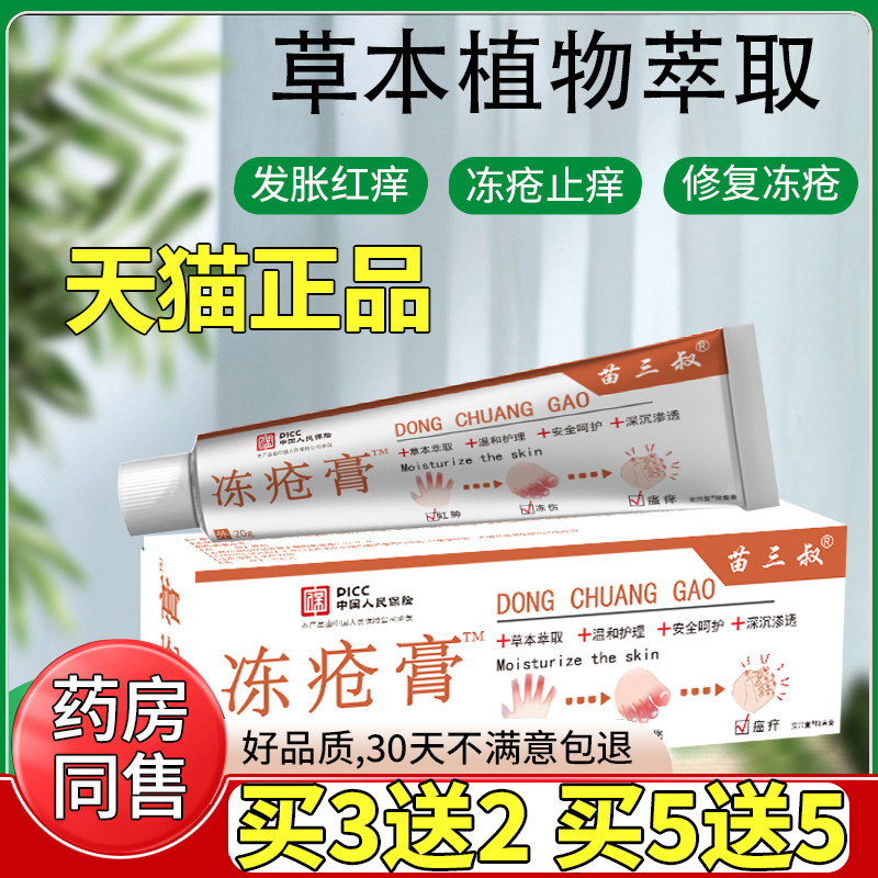 冻疮膏 止痒冻伤膏皲裂膏防裂膏药冻手足儿童耳朵正品官方旗舰店