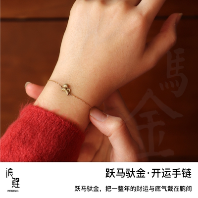 浪鲤跃马驮金18K金开运手链