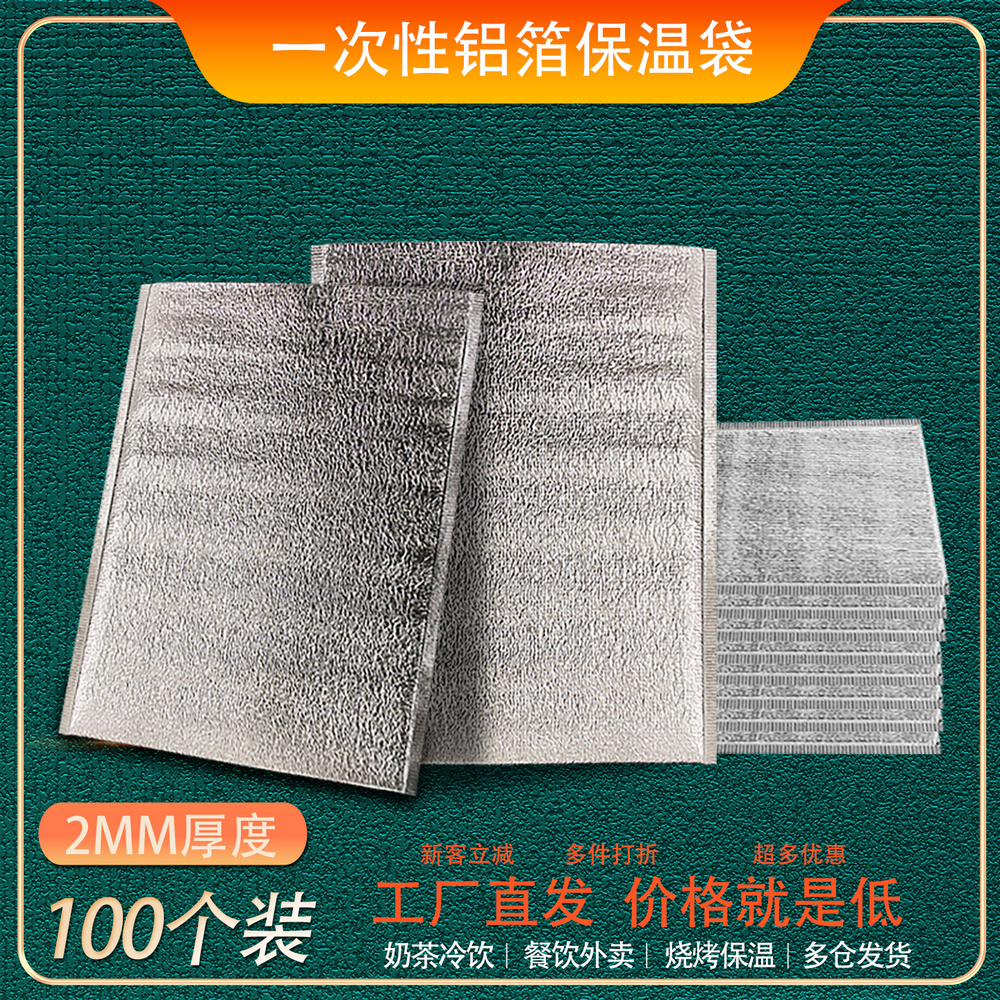 一次性铝箔保温袋2MM厚度100个装工厂直发餐饮外卖烧烤保温