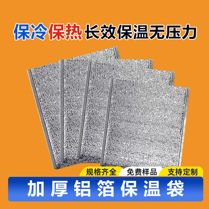 外卖打包一次性加厚立体铝箔保温袋铝箔袋披萨蛋糕生鲜烧烤保冷袋,餐饮具,保温袋,淘宝优惠券,粉丝福利购,淘宝优惠卷