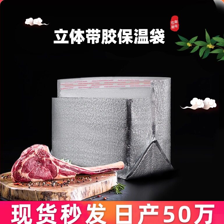 加厚大容量一次性保温袋