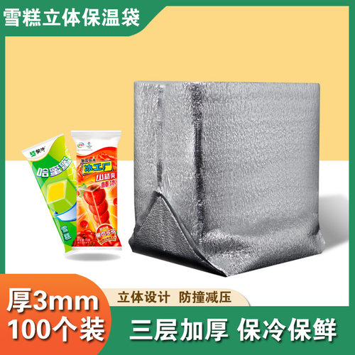立体一次性加厚大容量海鲜冷藏打包生鲜食品外卖商用保温保冷袋
