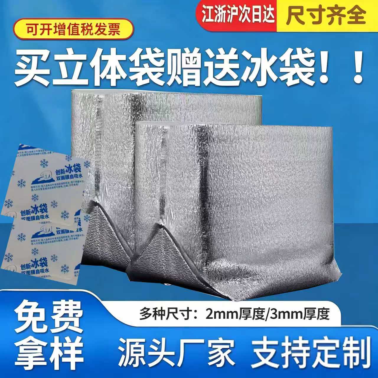 加厚铝箔保温保冷隔热冷藏袋