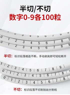 代打印线号管pvc号码管套管白色手写电线数字电工线标梅花管机打