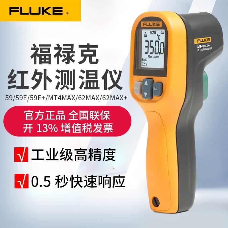 福禄克FLUKE红外线测温仪 F59/MT4/62MAX/F562工业高精度测温枪*