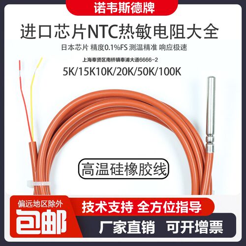进口芯ntc热敏电阻温度传感器防水探头2K 3K 5K10K15K20K50K100K