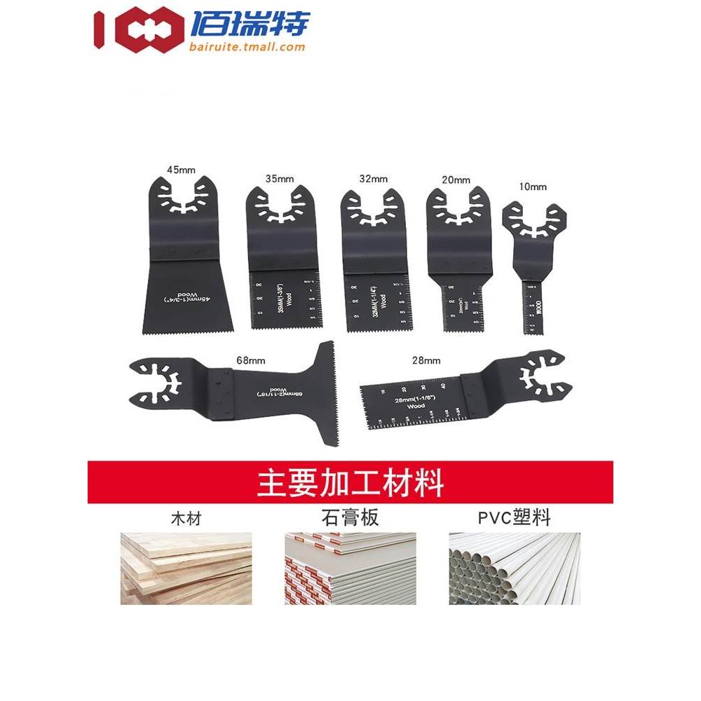 佰瑞特万用宝配件直锯片刀片修边机金属木工多功能快装切割打磨片