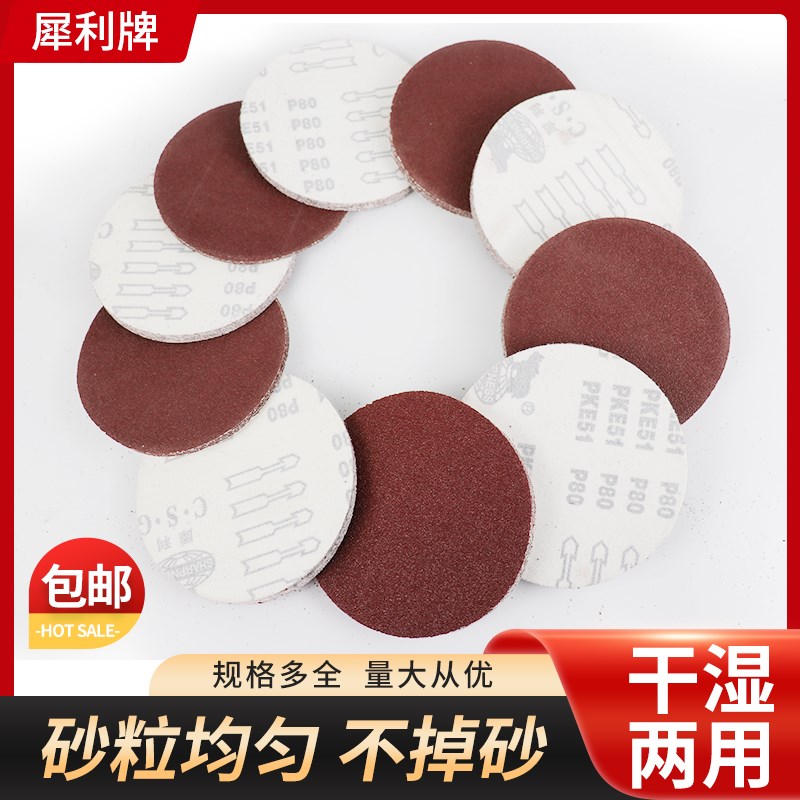 5寸植绒砂纸片 自粘砂盘抛光打磨背绒砂纸片7Y寸9寸4寸