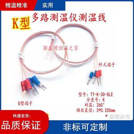 热电偶线K型高精度测温线多路温升线TT-K-30R-SLE温度传感器