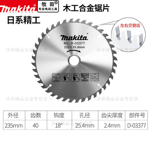 makita牧田锯片木工装修级电锯圆合金切割片4寸10寸手提锯角磨机