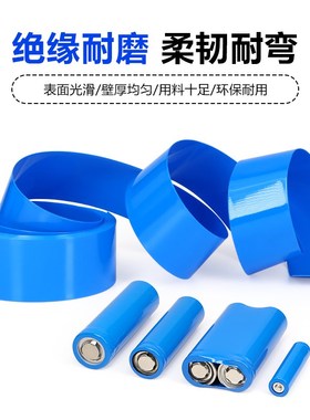 宽7mm~625mm蓝色PVC热缩管 电池套 热缩膜 电池W封装 绝缘环保