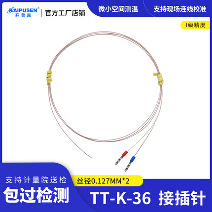 热电偶K型d测温线PFA四氟J型T型带插头表面测温TT-K-30/36回流焊
