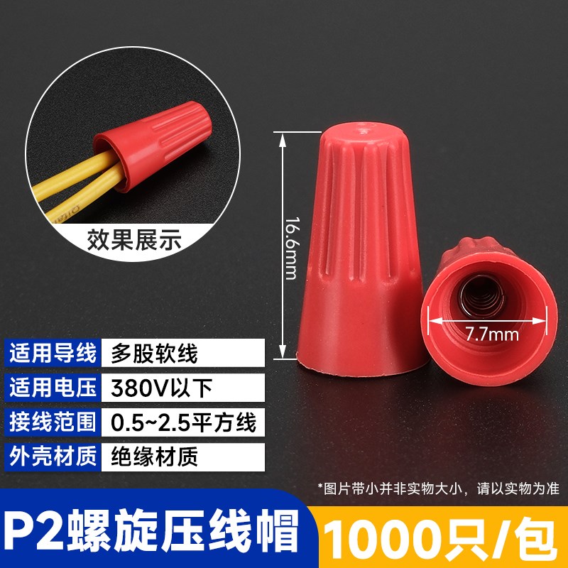 P2P1P3P5弹簧l螺旋式压线帽2.5平方快速接线冒端子电线接线器电工