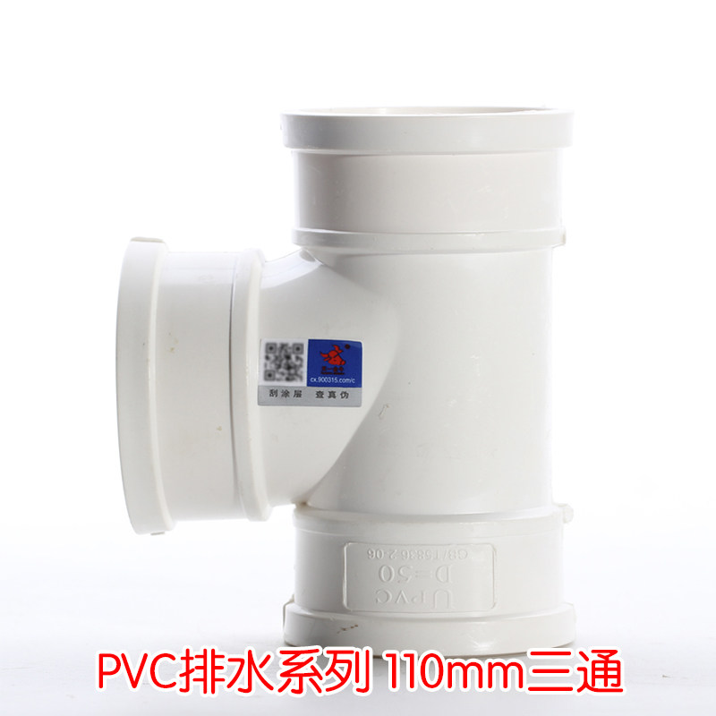 天一 金牛pvc管pvc-u排水管材管件直接弯头三通p弯s弯国标5075110