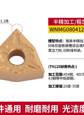 桃形数控外圆车刀片WNMG080408 080404 080412-TM PM 钢件车刀粒