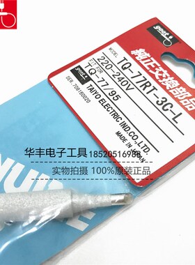 日本进口原装固特GOOT TQ-77RT-2C/3C-L TQ-77/95马蹄烙铁头 斜咀