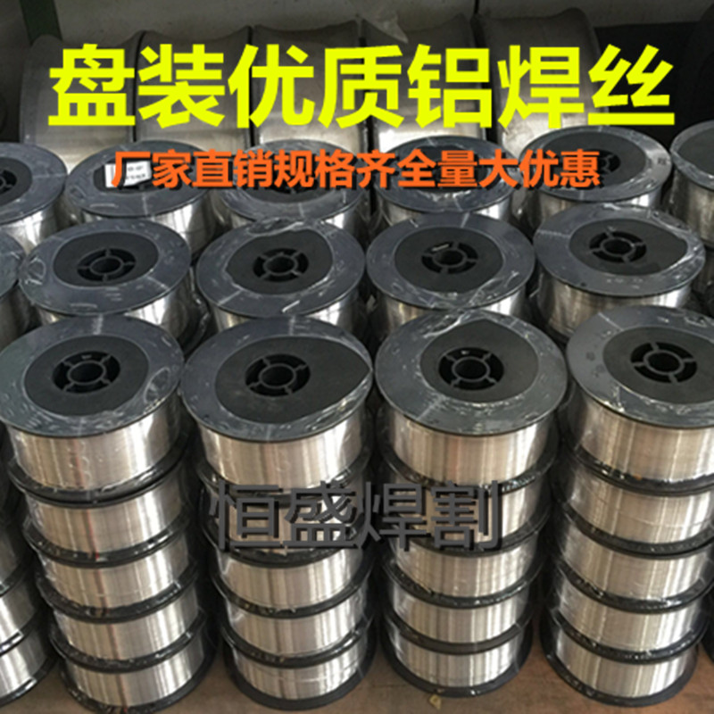 铝焊丝 脉冲气保盘装铝焊丝 4043铝硅 5356铝镁 直条铝合金铝焊条
