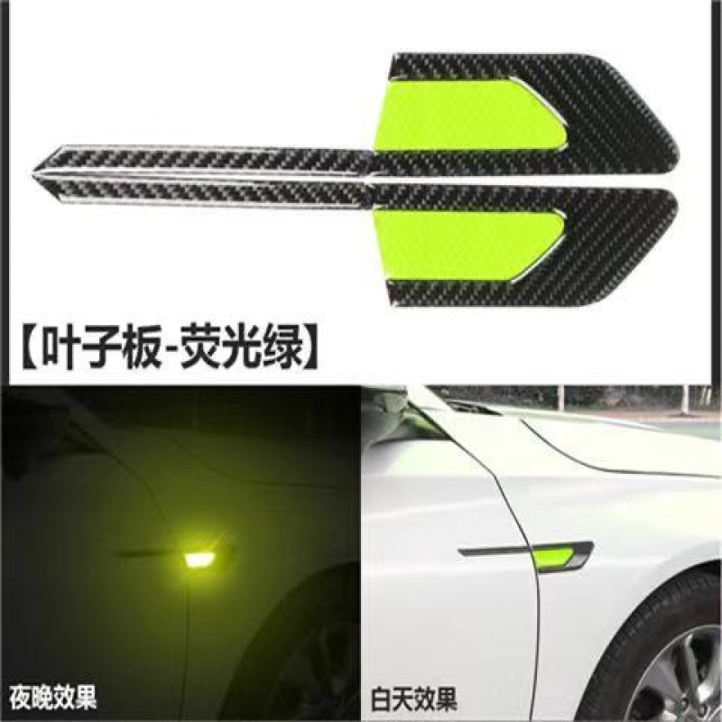 汽车反光贴叶子板警示贴轮眉保z险杠车门夜间警示反光防刮增撞条