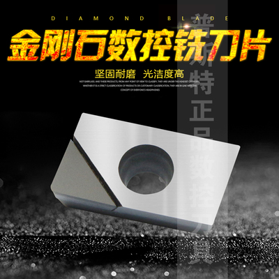 金刚石PCD铝铜专用铣刀片 APKT1135 PCD/APKT1604 PCD