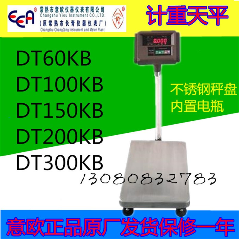 常熟意欧工业计重天平DT60KB/DT100KB/DT150KB/DT200KB/DT300KB