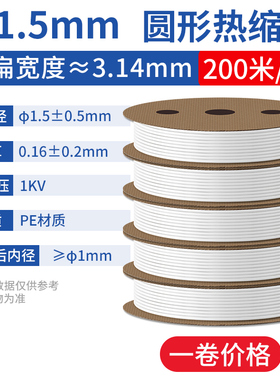 白色无字可打印电线热缩管r2倍加厚绝缘收缩套管圆直径1MM-120MM
