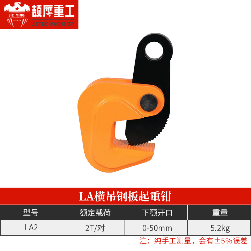 颉鹰 起重钢板吊钳L型0.8吨LC模锻横吊LA吊钳PDL水平5T索具钢板夹