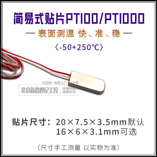 PT100贴片铂热电阻二三/四线粘贴PT1000微型表贴高精度感温头防水