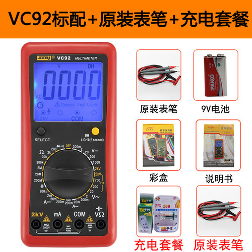 滨江大屏幕数字万用表VC92 交流电压测量2000V面板校正万用带背光