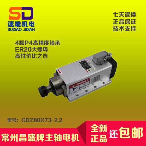 2.2KW方形风冷主轴电机昌盛雕刻机电主轴GDZ80X73-2.2带翅膀飞边