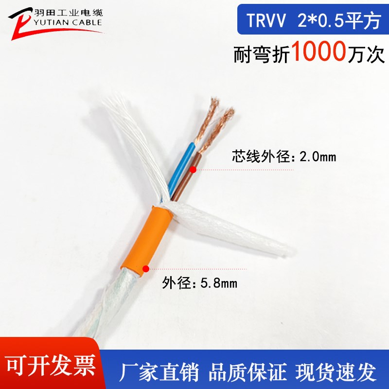 TRVV4芯0f.5 0.75 1.5 2.5 4 6平方橙色高柔拖链耐磨动力电源线缆