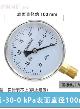 负压表-100kPa气表真空压力表-100mabr测密闭管路管道的负压