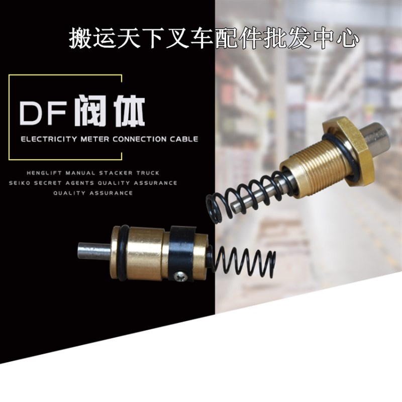 诺力手动液压车配件DF阀芯组件油泵修理包密封圈手拉车叉车千斤顶