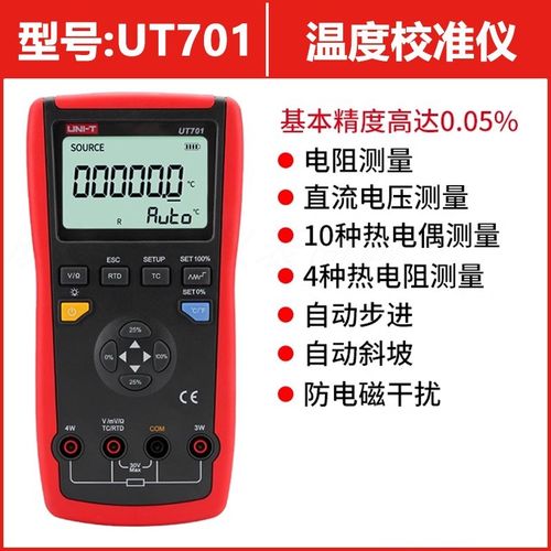 优利德高精c度温度校准仪UT701热电偶手持式校正仪过程测热电阻表
