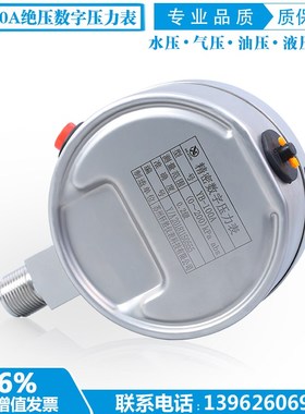 YB100 250kPa精密数字绝压压力表 高精度数显绝压表 大气压绝压计