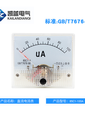 85C1微安电流表指针式50uA100uA200uA毫安电流表50 100 300 500MA