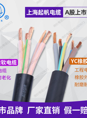 起帆电缆线YJVR YC2 3 4 5芯10 16 25 35平方铜芯国标橡胶软电缆