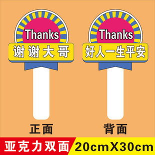 谢谢大哥牌子加塞感谢牌大哥让让我变道手举牌插队牌让车礼让手牌