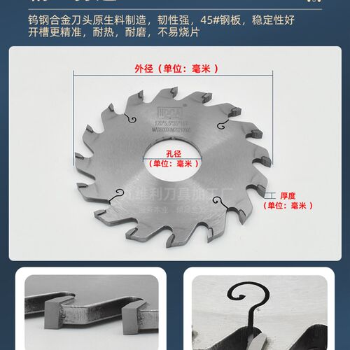 木工锯片加厚拉槽出榫切割锯片实木门套打槽刀立铣机合金开槽锯片