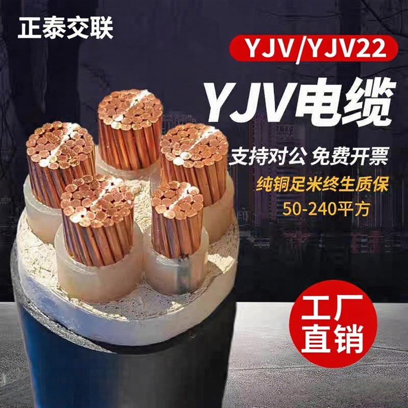 正泰国标YJV电缆线3 4 5芯50 70 95 120 1N50 185平方工程电力电